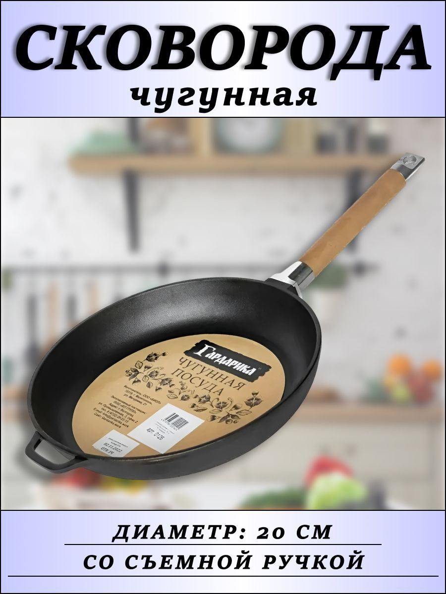 Сковорода чугун 22 см, без крышки, со съемной ручкой Гардарика Лизунова ЮВ  7-15