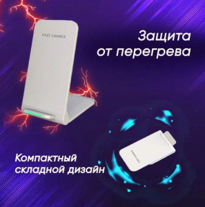 Быстрое беспроводное зарядное устройство для смартфона 15W (Только смартфона!)