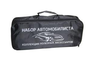 Набор автомобилиста Аварийный набор для ТО
